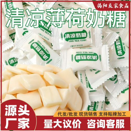 老式薄荷奶糖清凉牛奶糖清爽冰凉软糖童年怀旧糖果儿童零食