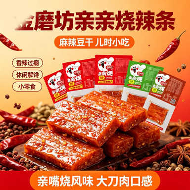 金磨坊亲亲烧亲嘴辣条小零食休闲麻辣豆干儿时小吃香辣烧大刀肉