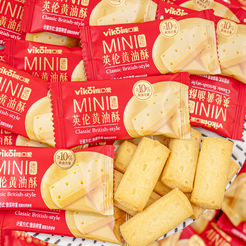 VIKOI唯口爱迷你黄油酥饼喜饼订婚结婚喜糖下午茶休闲零食伴手礼