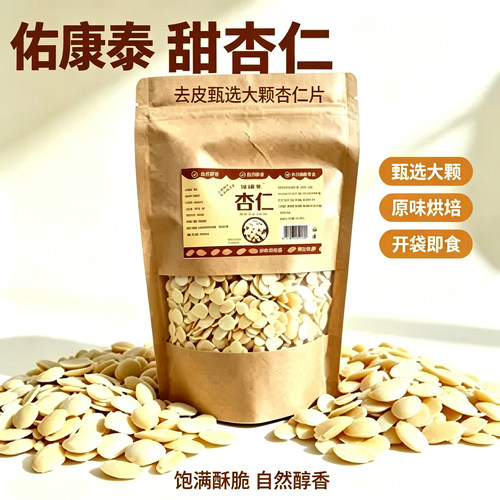 佑康泰甜杏仁去皮甄选大颗杏仁片自然醇香休闲健康零食去皮甜杏仁