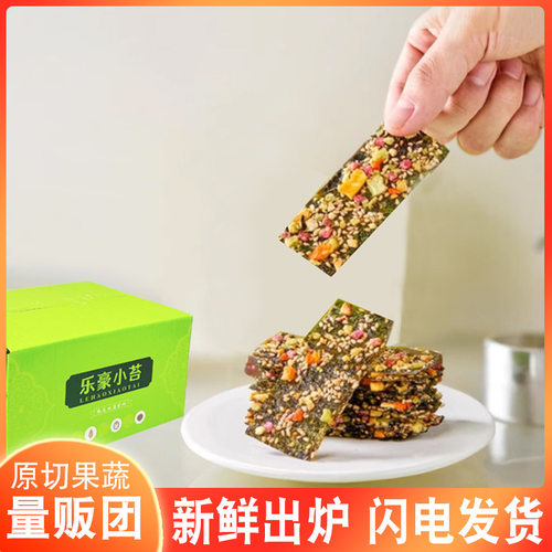 果蔬海苔脆独立小包装9袋盒装63g蔬菜果干海苔零食厂家