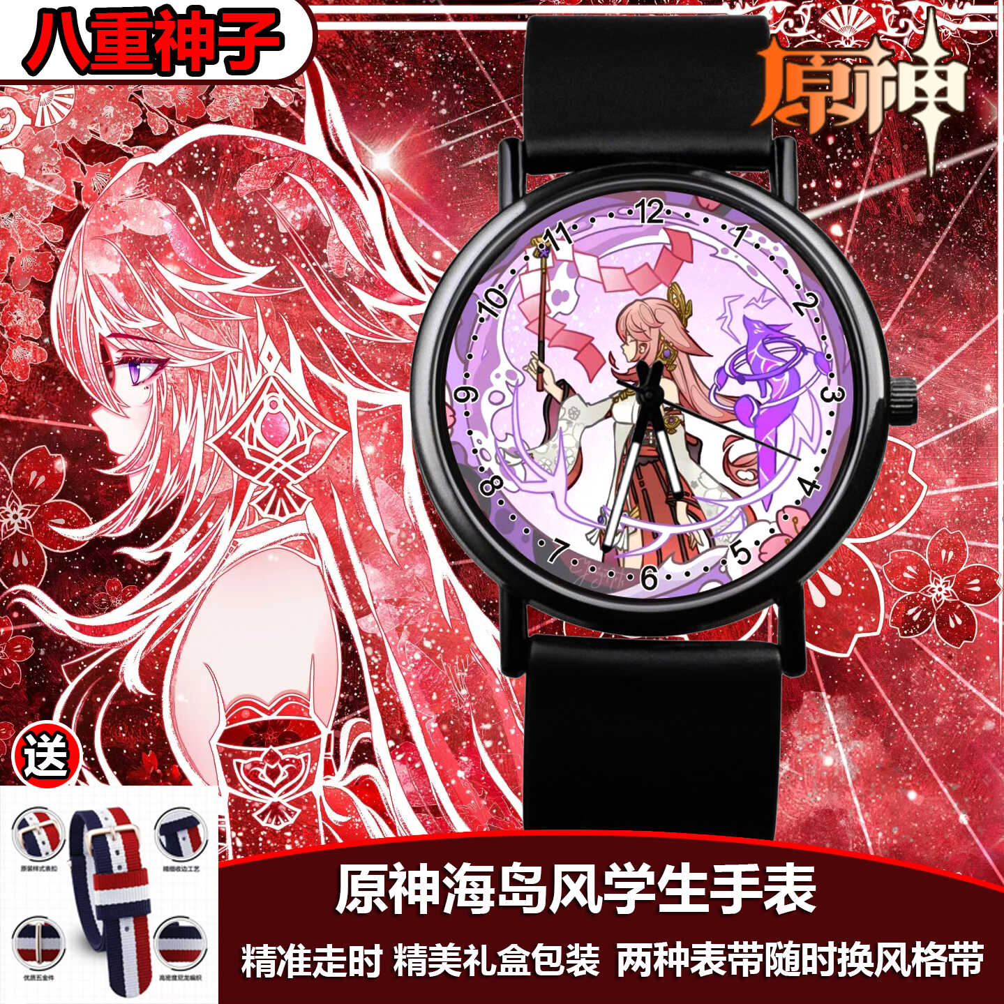 周边网红动漫学生可爱胡桃手表