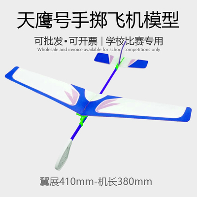 新天鹰泡沫手掷飞机模型中小学生拼装手抛直线滑翔机航模云翼号