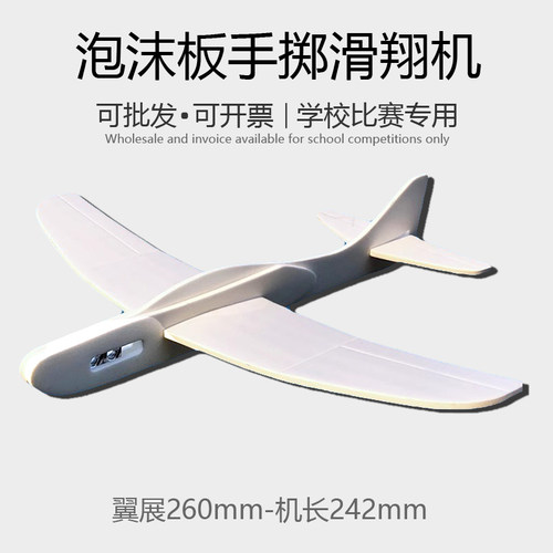 泡沫板手掷泡沫飞机滑翔机模型手抛回旋航模青少年手抛比赛专用