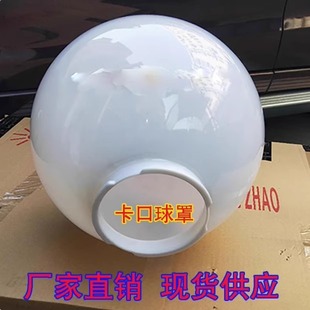 圆球型灯罩卡口亚克力灯罩中华灯罩柱头灯围墙灯小区路灯圆球灯罩