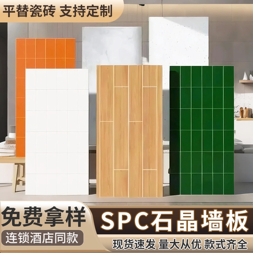 spc石晶墙板仿瓷砖酒店卫生间翻新改造石塑速装淋浴房防水护墙板
