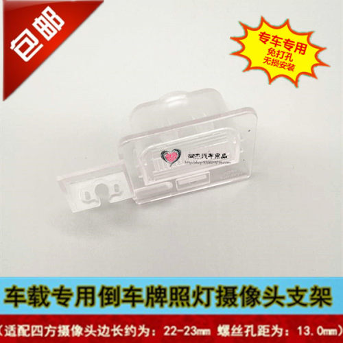 15-19款起亚K5凯绅福瑞迪专用倒车后视摄像头支架记录仪镜头外壳