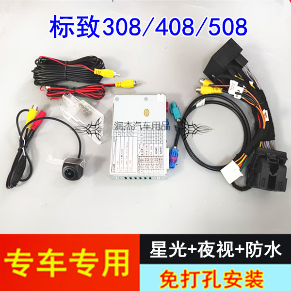 17-20款标致308/408/508原车屏升级倒车影像后视解码动态轨迹镜头