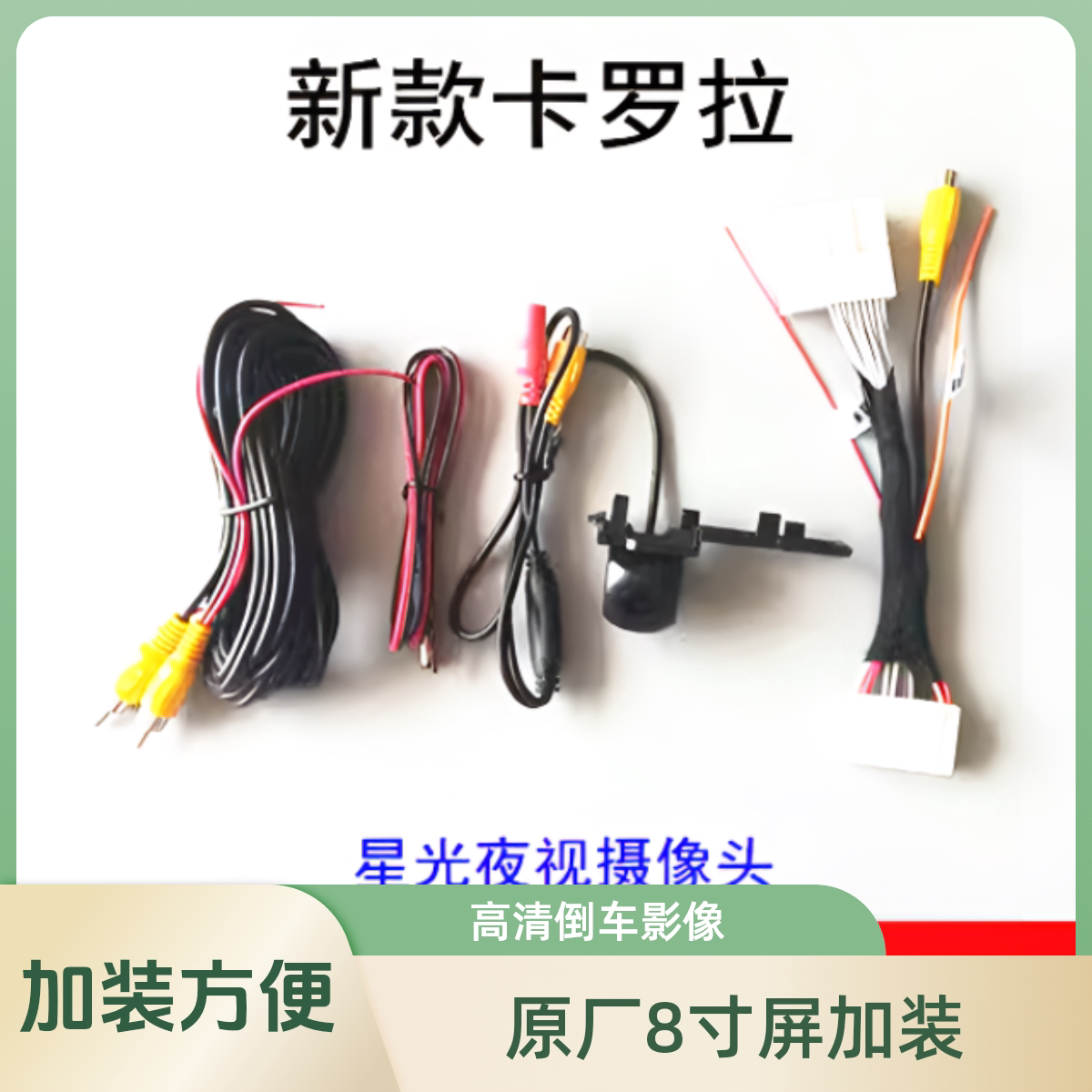 20-22款卡罗拉 亚洲狮倒车影像 原厂8寸屏加装高清倒车后视摄像头