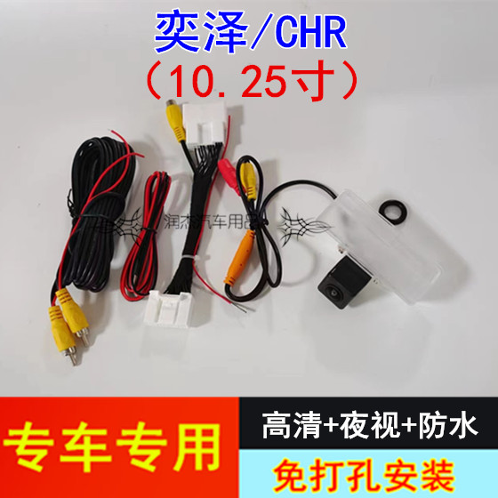 22-24款CHR 奕泽倒车影像原车屏高清夜视倒车后视摄像头转接线