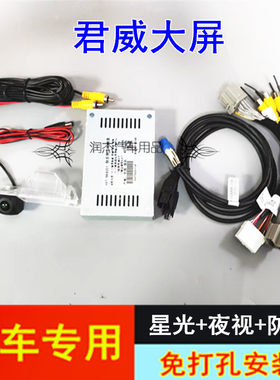 15-17款君威大屏原车屏升级倒车影像解码器星光后视探头镜头