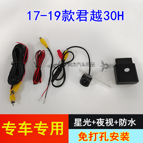 17-19款君越30H倒车影像 原车屏高清后视摄像头配转接线