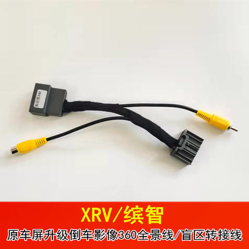 XRV/缤智原车屏保留原厂摄像
