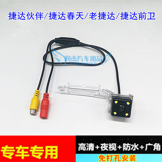 大众捷达伙伴/捷达春天/老捷捷/捷达前卫专用高清牌照灯摄像头