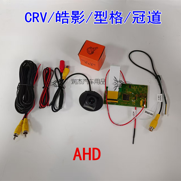 23-25款CRV皓影冠道型格原车屏倒车影像解码器AHD后视镜头探头