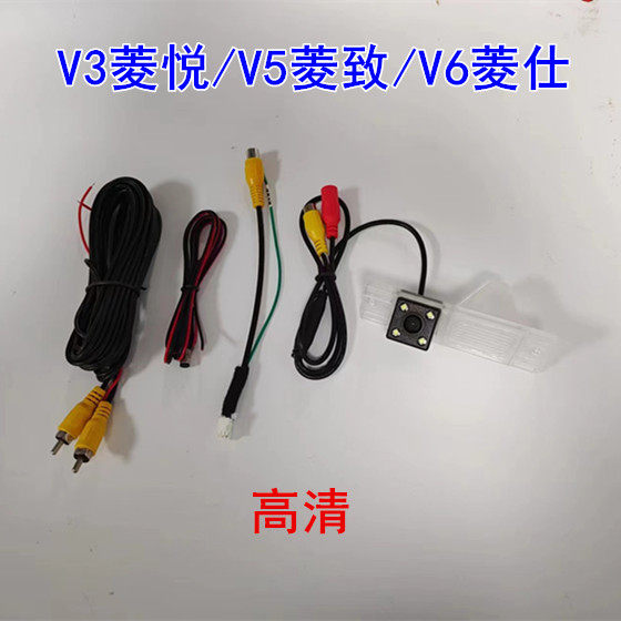 东南菱悦V3/菱致V5/V6菱仕原车屏专用高清倒车后视摄像头影像