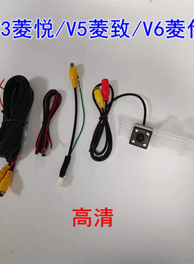 东南菱悦V3/菱致V5/V6菱仕原车屏专用高清倒车后视摄像头影像