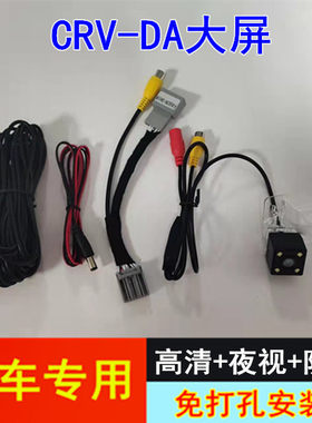 CRV原车导航/DA大屏专用高清
