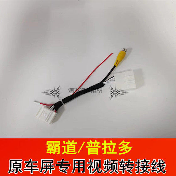 14-21款新霸道 新普拉多专用倒车后视摄像头接线 转换线