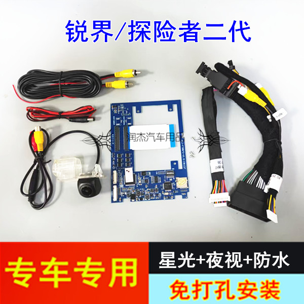 锐界探险者二代原车屏升级倒车影像解码器星光后视探头镜头