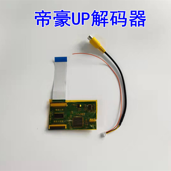 帝豪UP原车屏专用高清倒车后视影像镜头倒车影像解码器