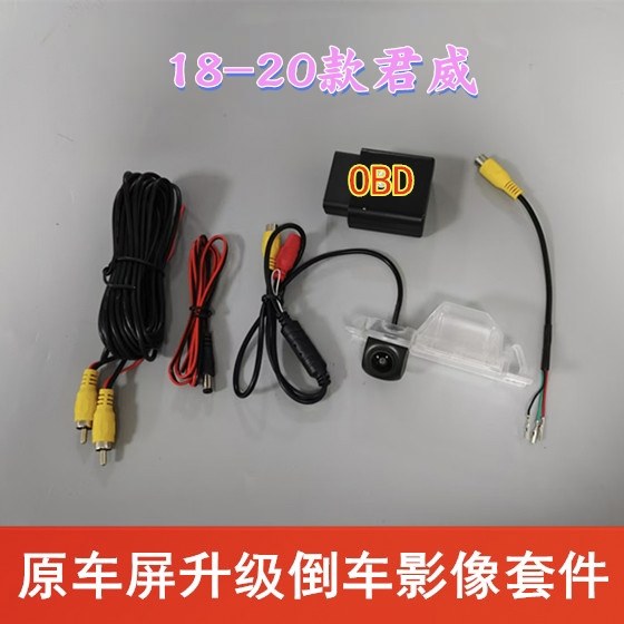 18-20款君威倒车影像原厂8寸屏升级高清动态轨迹摄像头专用套件