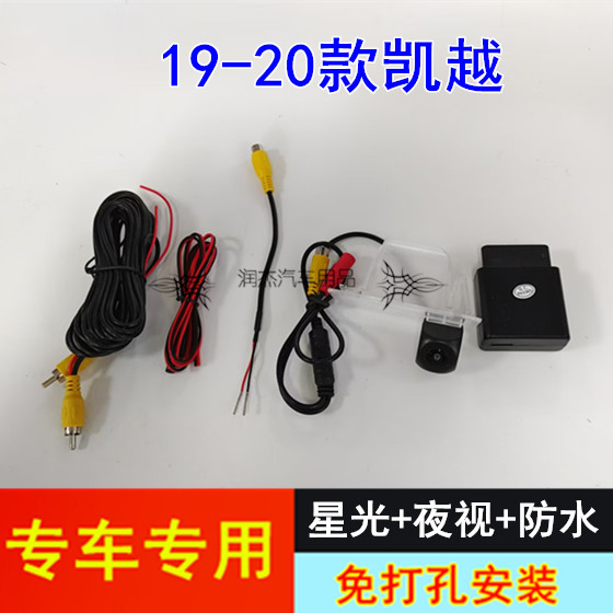 19-20款凯越倒车影像 原车屏高清后视摄像头配转接线