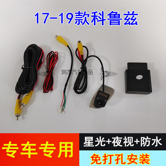 17-19款科鲁兹倒车影像 原车屏高清后视摄像头配转接线