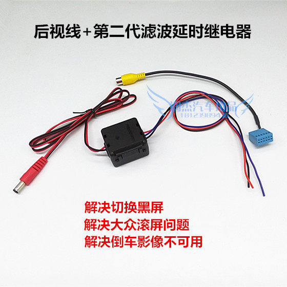 大众原厂MIB屏专用倒车后视摄像头转接线+第二代滤波延时继电器