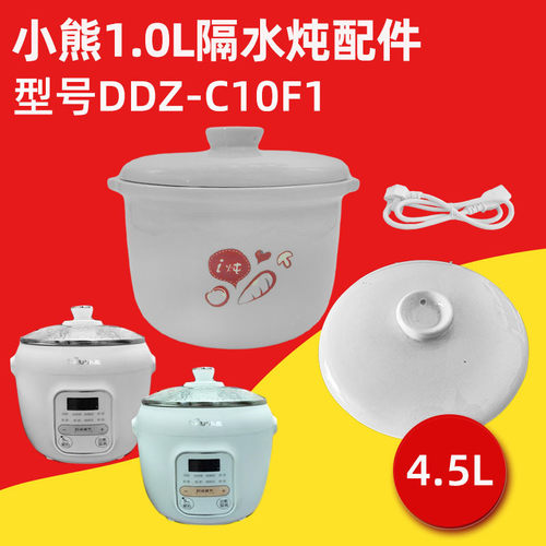 小熊炖锅C10F1/P1/H10M7内胆盖