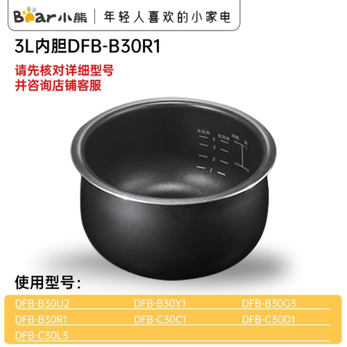 小熊5升球釜电饭锅内胆B30R1配件