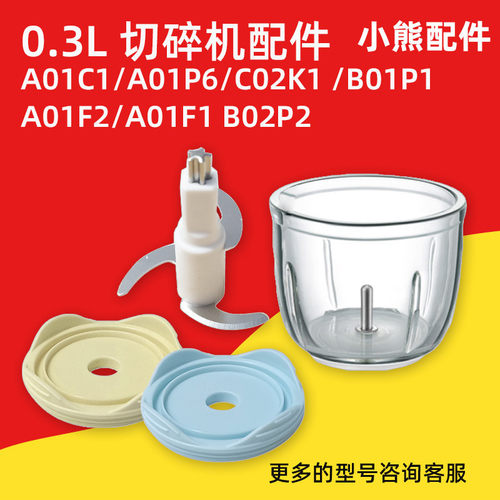 小熊A01C1/A01P6辅食机玻璃杯0.3