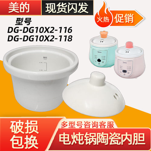 美的通用煮粥陶瓷内胆盖炖锅