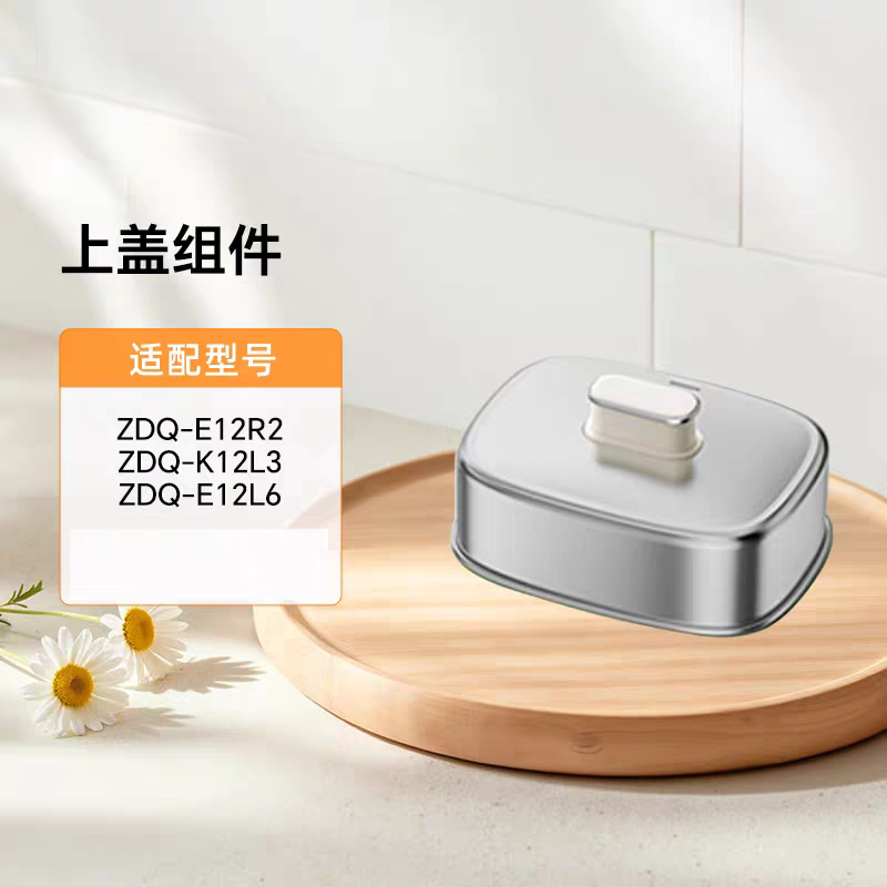 小熊煮蛋器配件原厂蒸盘蒸笼上盖组件配件适用ZDQ-E12R2/L6/K12L3