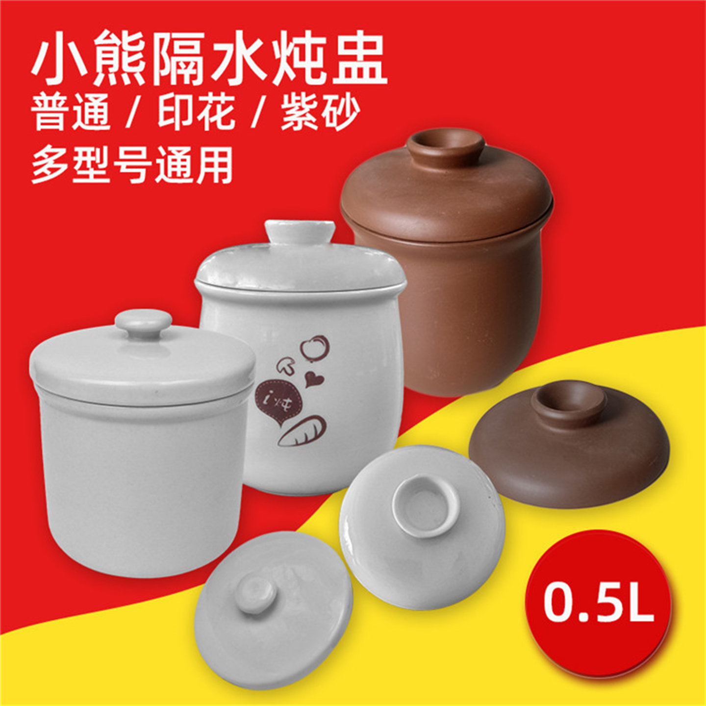 小熊电炖盅锅0.5L紫砂陶瓷配件小内胆盖1181/106/118TA/125TA通用
