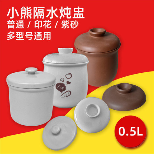 小熊0.5升小炖盅印花紫砂内胆盖