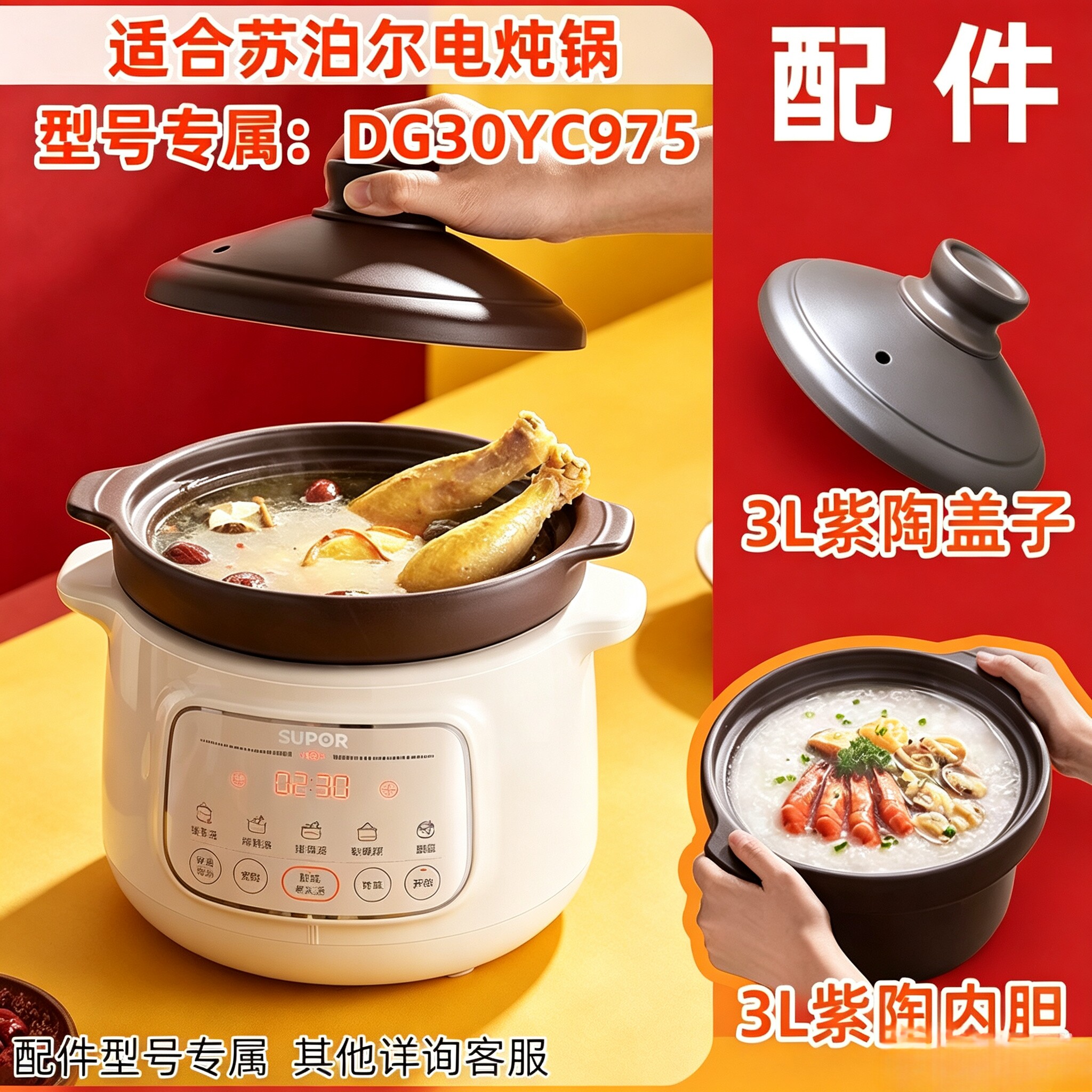 苏泊尔炖锅DG30YC975紫砂内胆盖