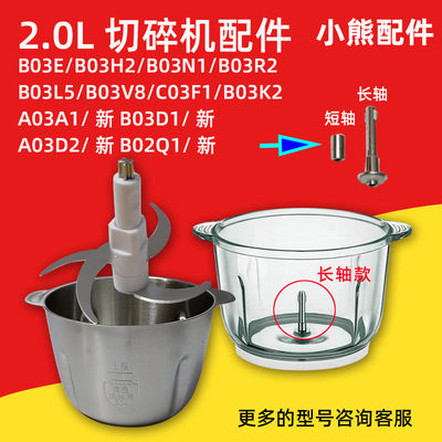 小熊2升绞肉切碎机刀头玻璃碗