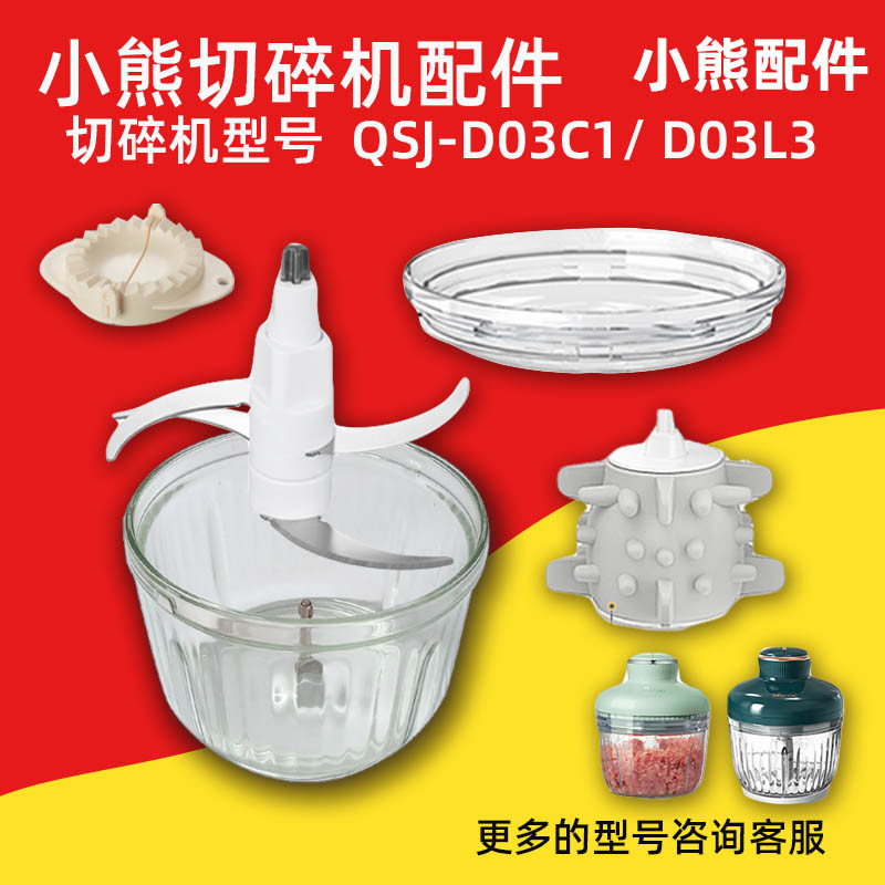 小熊绞肉机玻璃碗切碎机D03C1图片