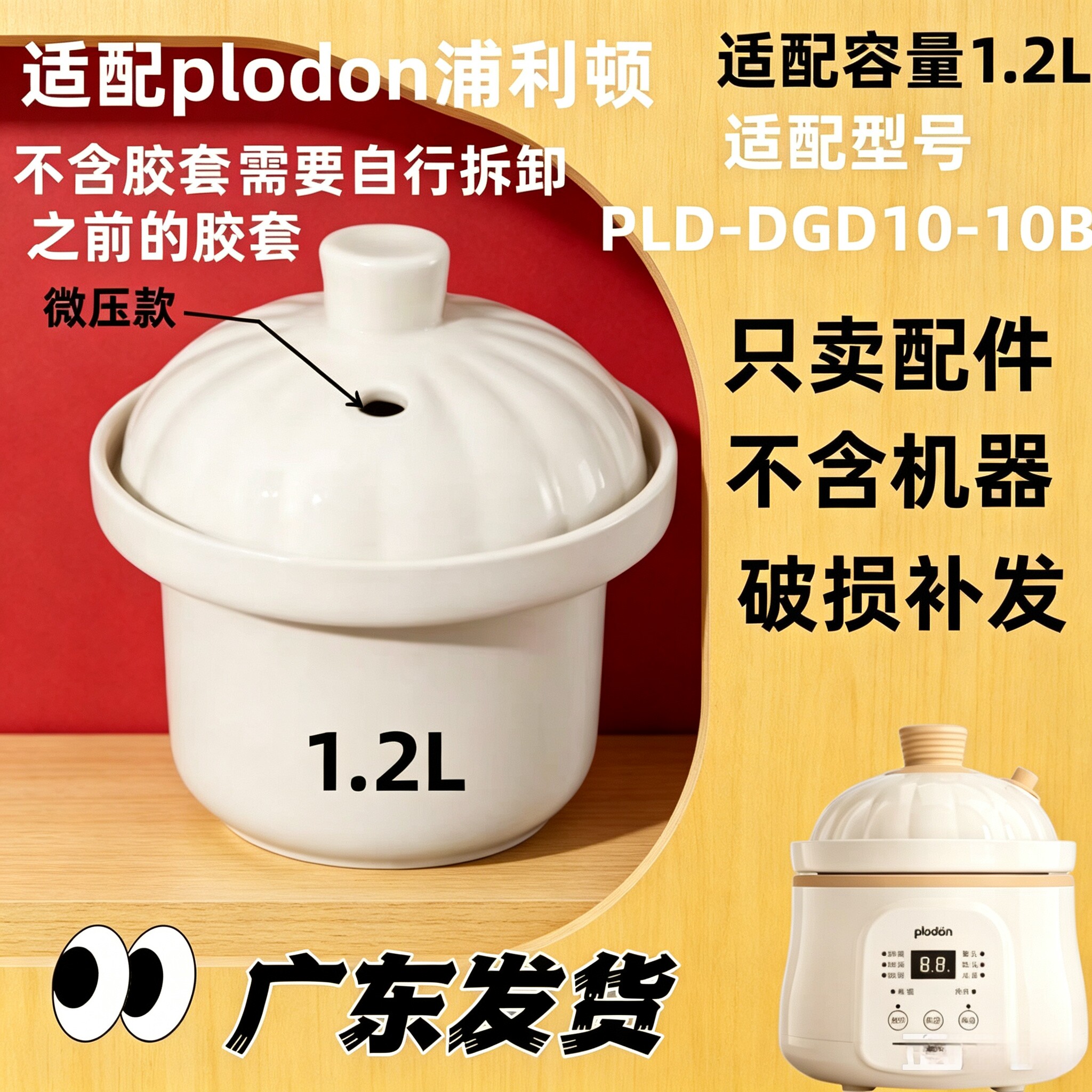 浦利顿辅食锅陶瓷内胆盖1L/1.2升图片