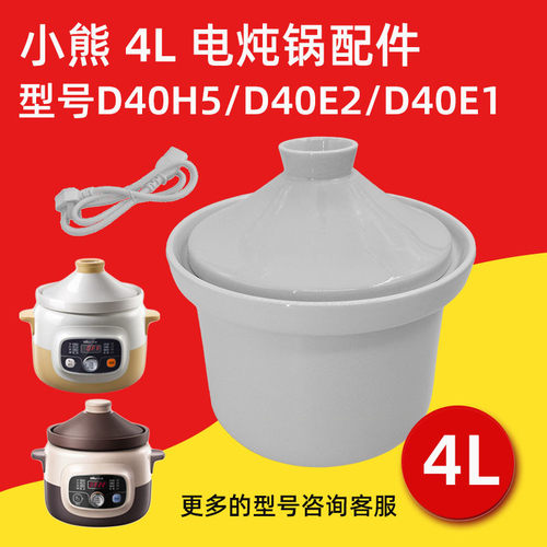 小熊陶瓷炖锅内胆盖D40H5汤锅