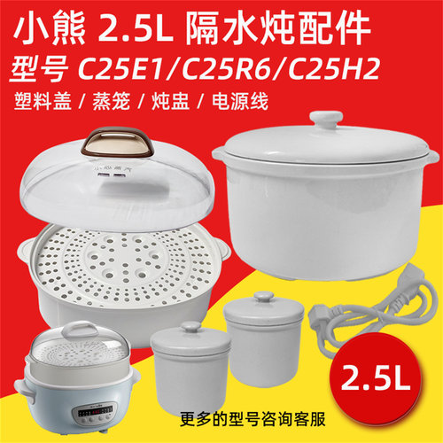 小熊2.5L陶瓷内胆盖C25R6C25E1