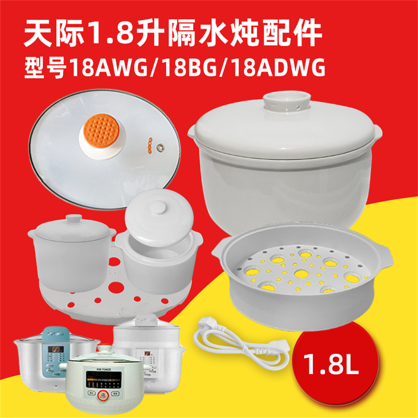 天际隔水炖盅1.8升陶瓷内胆盖