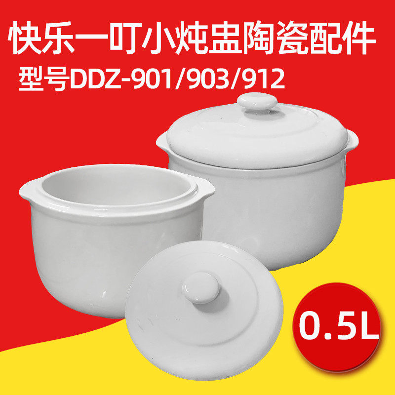 快乐一叮0.5升D1 D2 D3隔水炖盅BB煲燕窝盅白瓷内胆盖子配件包邮,厨房/烹饪用具,炖锅/炖煲/汤煲,淘宝优惠券,粉丝福利购,淘宝优惠卷