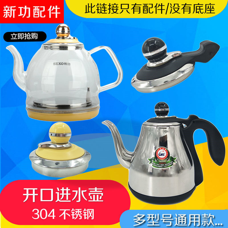 新功单壶 自动上水电热水壶烧水壶 f90 f92 n60 n62 原厂配件配壶