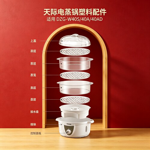 天际电蒸锅塑料盖蒸笼40AD三洋4L