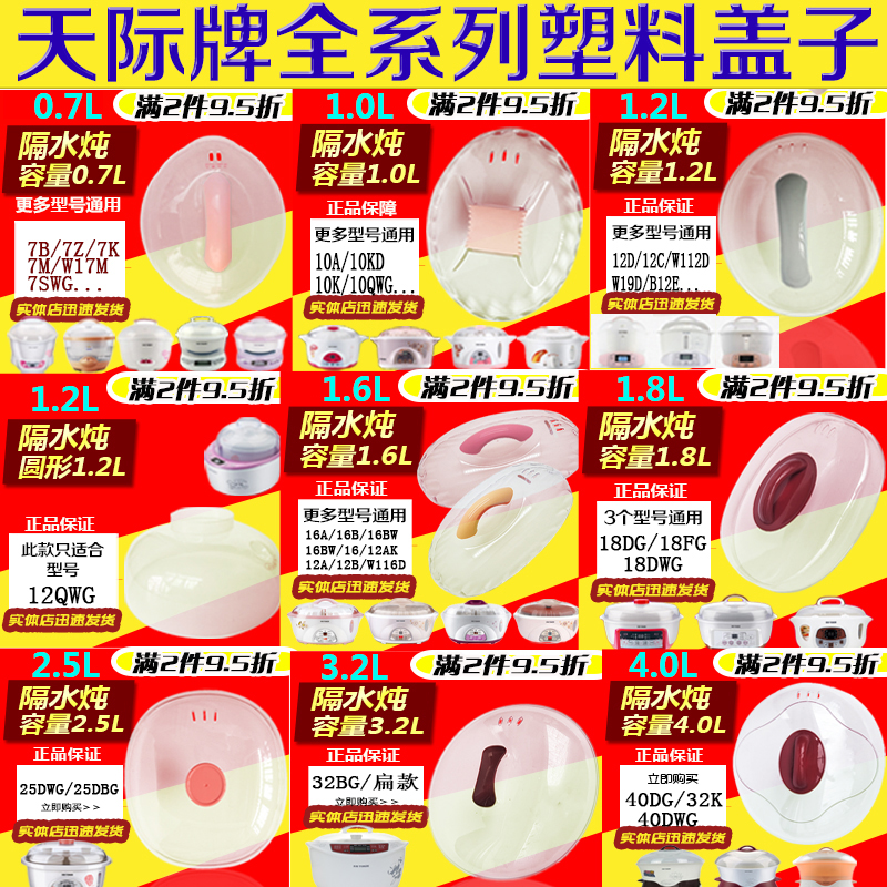 天际隔水炖锅透明塑料盖垫板原装