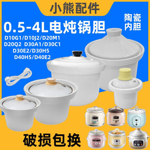 小熊电炖锅2/3/4升煮汤过内胆盖