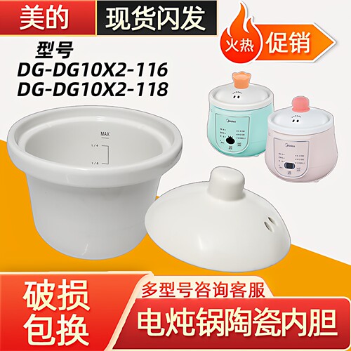 美的1.0L通用煮粥陶瓷内胆盖炖锅