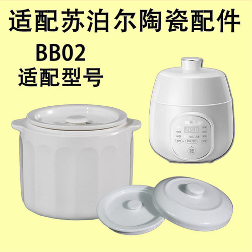 苏泊尔炖锅BB02内胆盖0.9L辅食